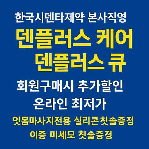 이빨통증치약