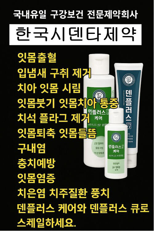잇몸염증치료