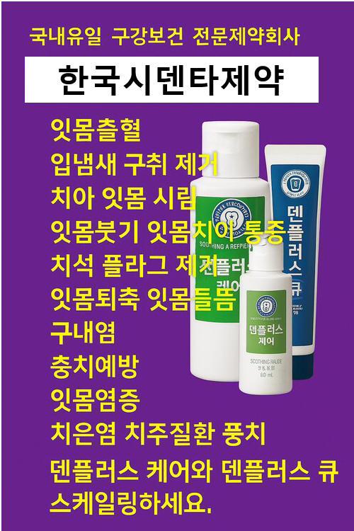 스스로 잇몸이 좋아지고